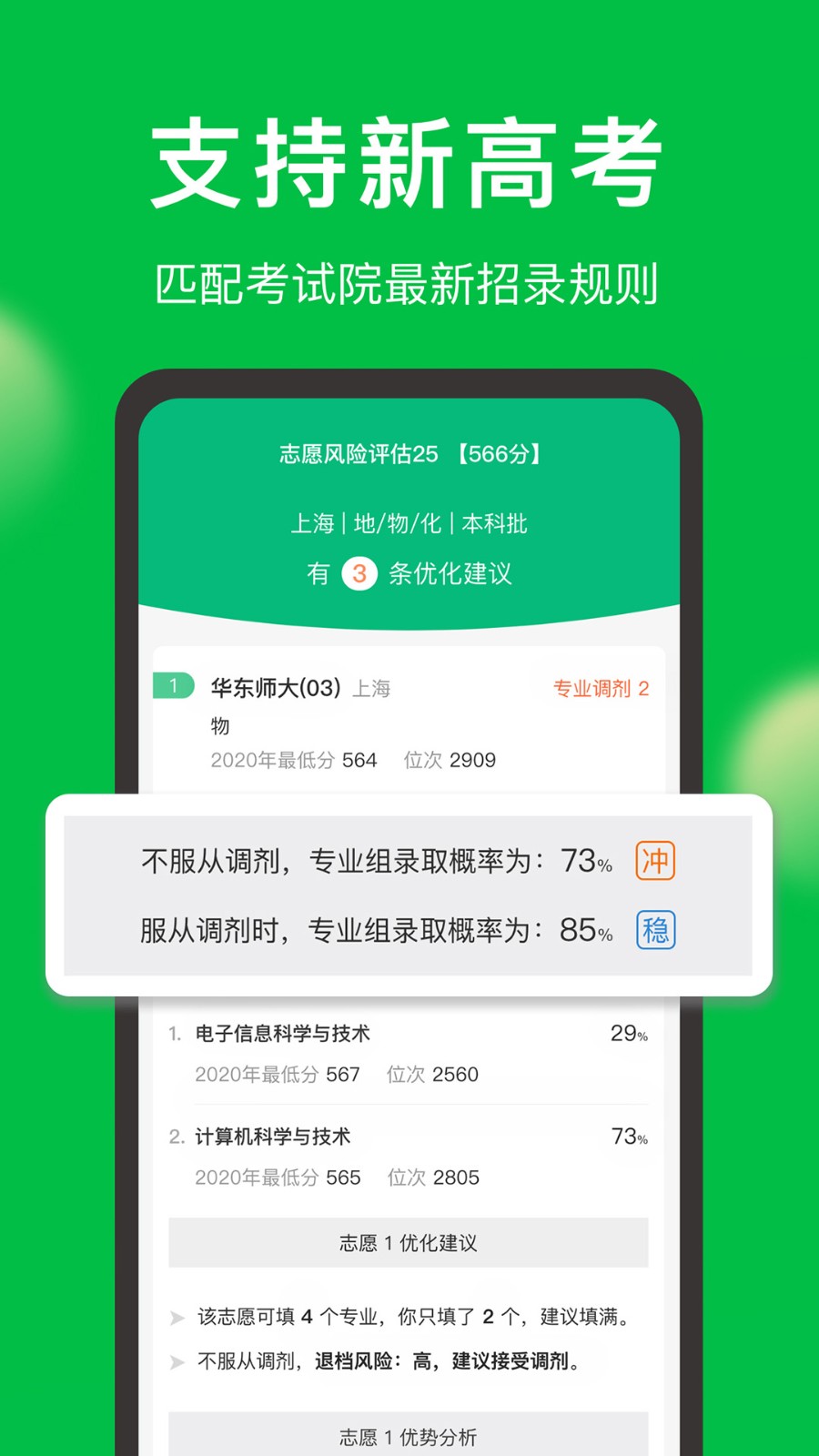 圆梦志愿截图1