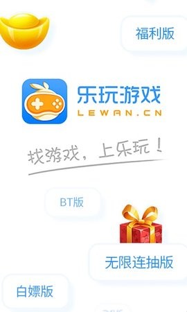 乐玩游戏盒截图1