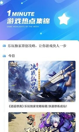 乐玩游戏盒截图2