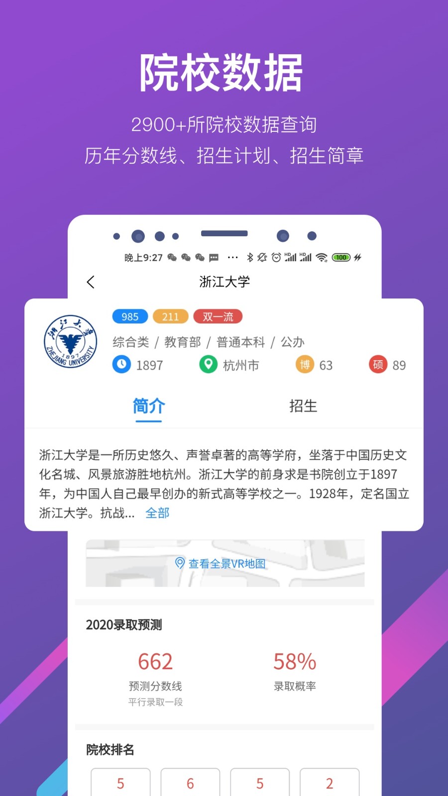 优加高考志愿填报截图4