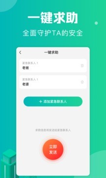 定位通截图1