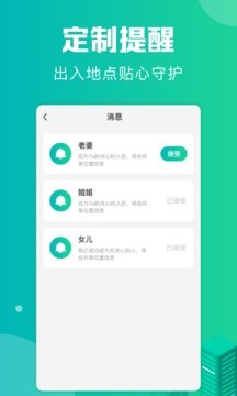 定位通截图2