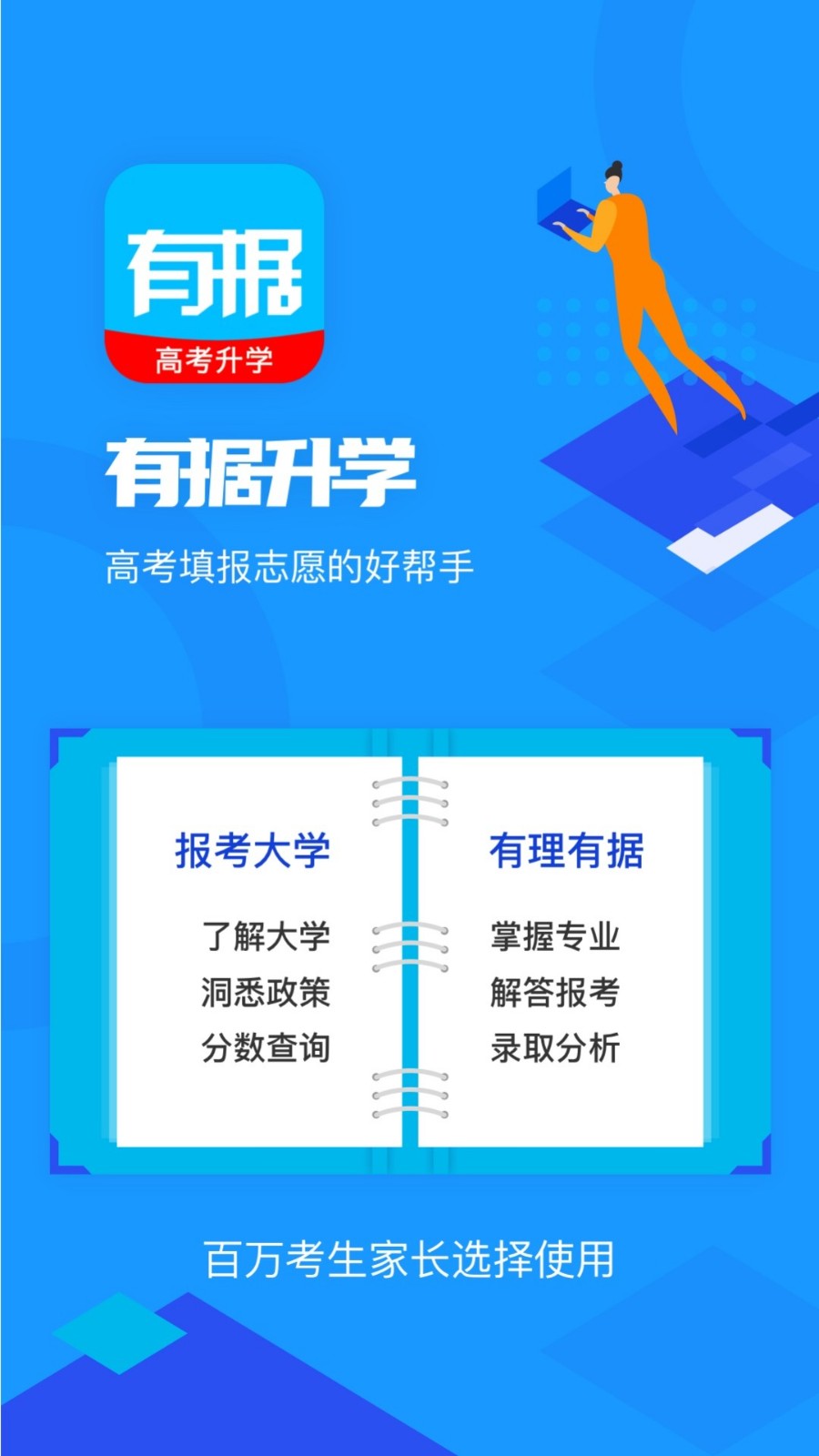 有据升学截图5