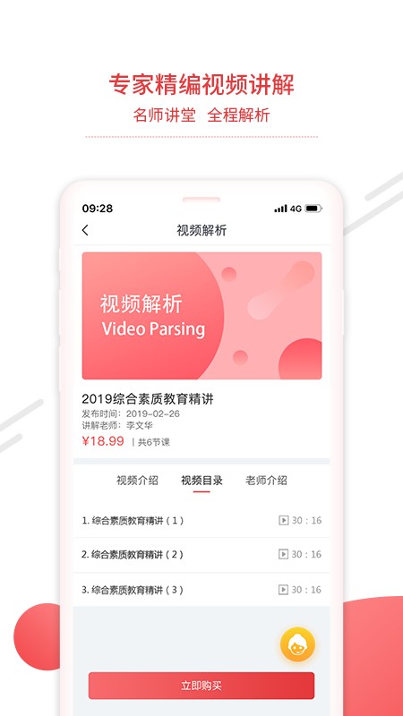 中师教师截图1