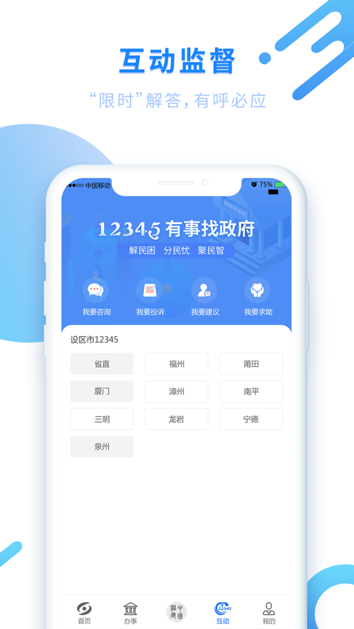 闽政通app八闽健康码