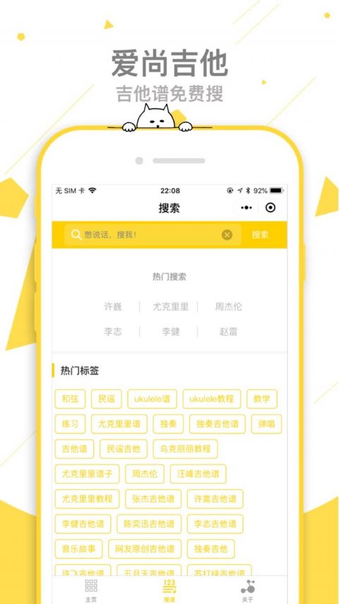 爱尚吉他截图2