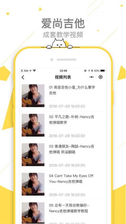 爱尚吉他截图4