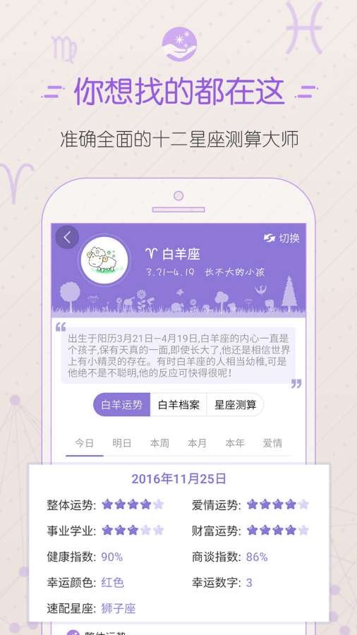 星座运势截图3