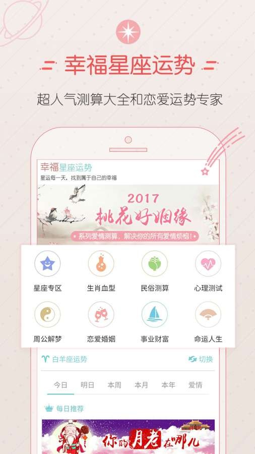 星座运势截图4