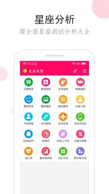 星座运势查询截图2