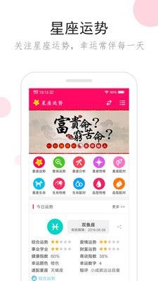 星座运势查询截图4