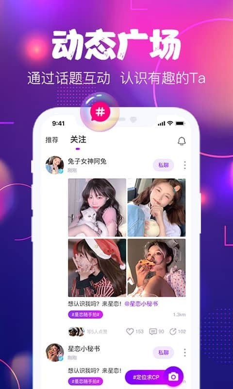 星恋互娱截图3