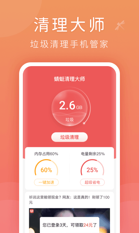 蜻蜓清理大师截图3