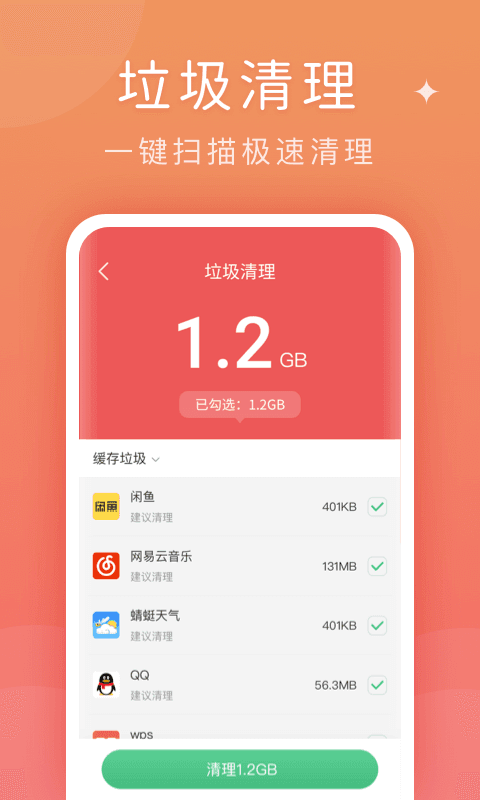 蜻蜓清理大师截图4