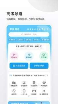 夸克高考志愿填报系统截图5