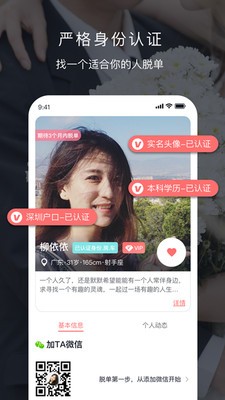 遇音婚恋截图3