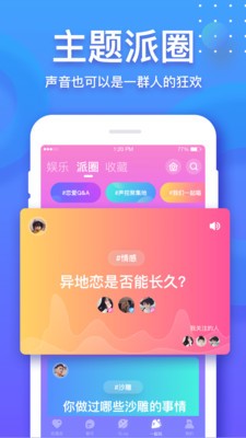 音派截图4