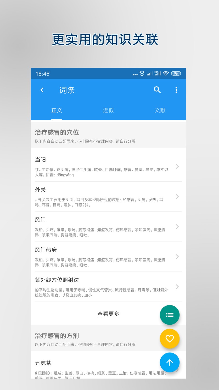 医学百科截图1