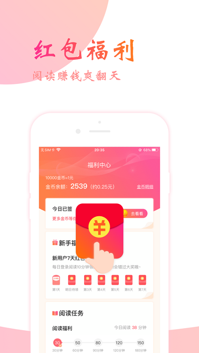 阅友小说截图3