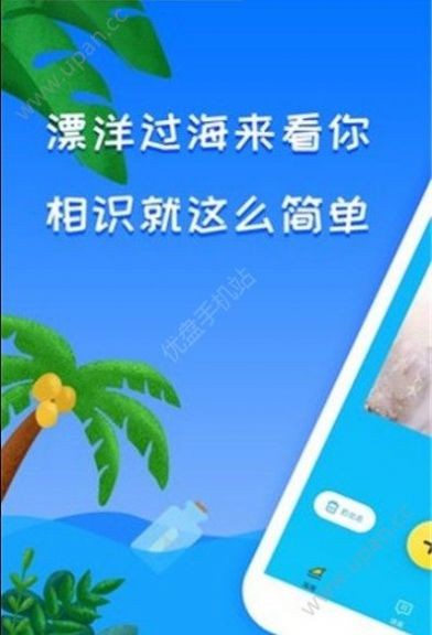 夏遇漂流瓶截图4