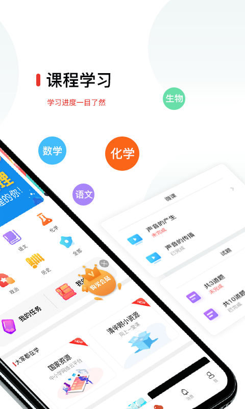 爱学堂截图3