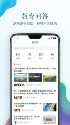 安全教育平台手机版截图1