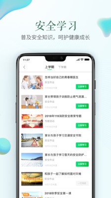 安全教育平台手机版截图4