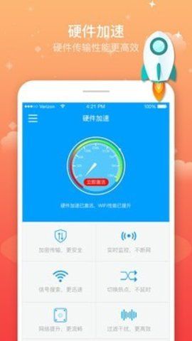 WiFi速连助手