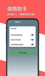 一键转发截图1