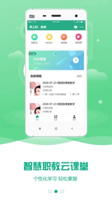 云课堂智慧职教截图3