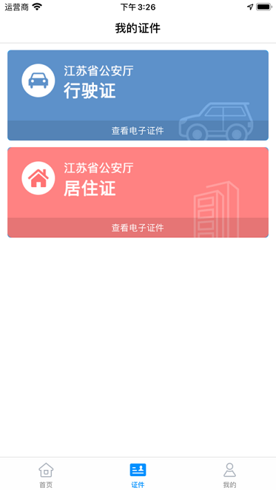 苏证通截图2