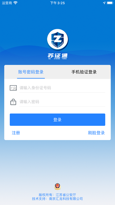 苏证通截图4