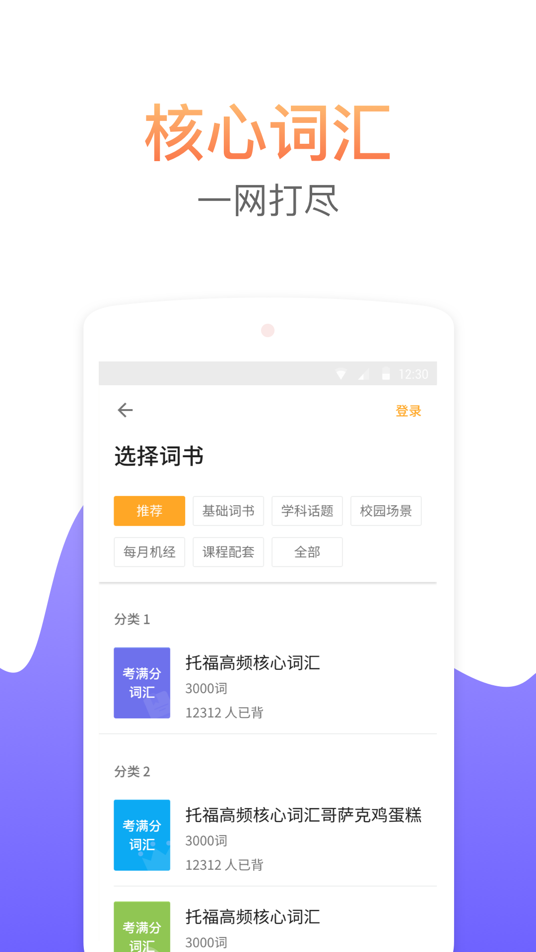 考满分词汇截图4