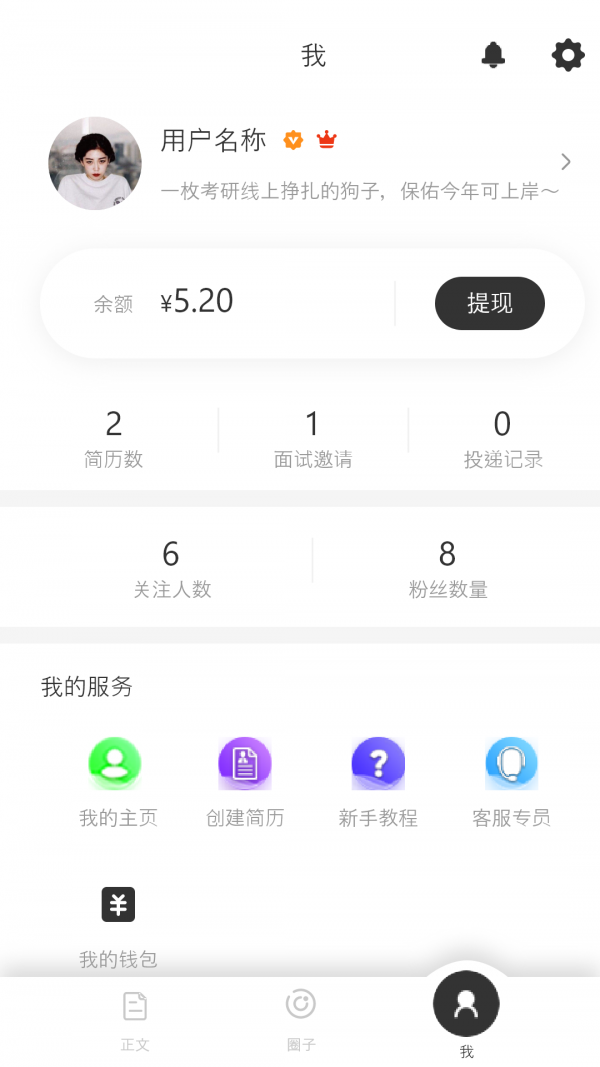 简历社交截图1