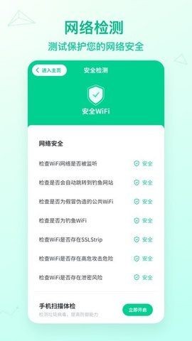 WiFi速连助手截图2