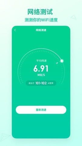 WiFi速连助手截图3