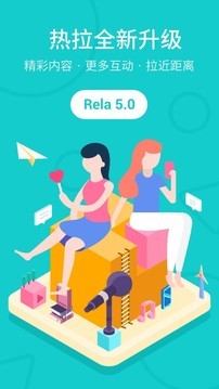 rela热拉截图2