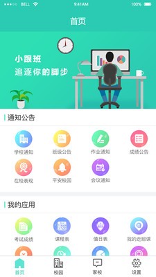 小跟班截图4