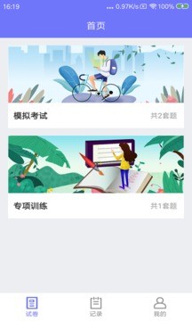 趣听说截图3