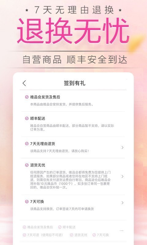 唯品会7.48.3版截图4