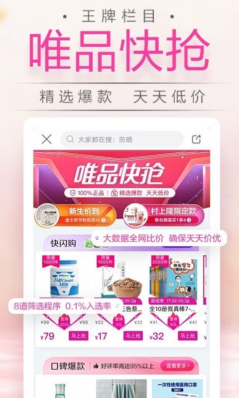 唯品会7.48.3版截图5