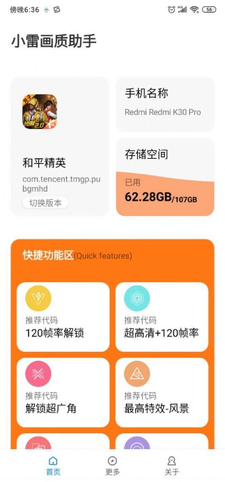 小雷游戏助手截图3