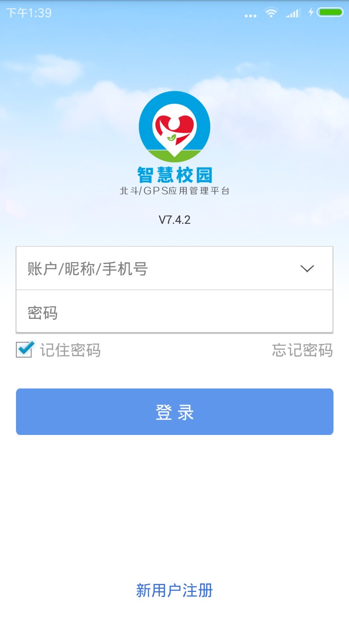 智慧校园截图2