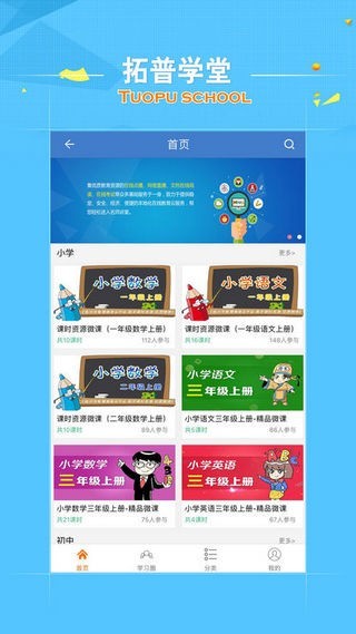 拓普学堂截图4