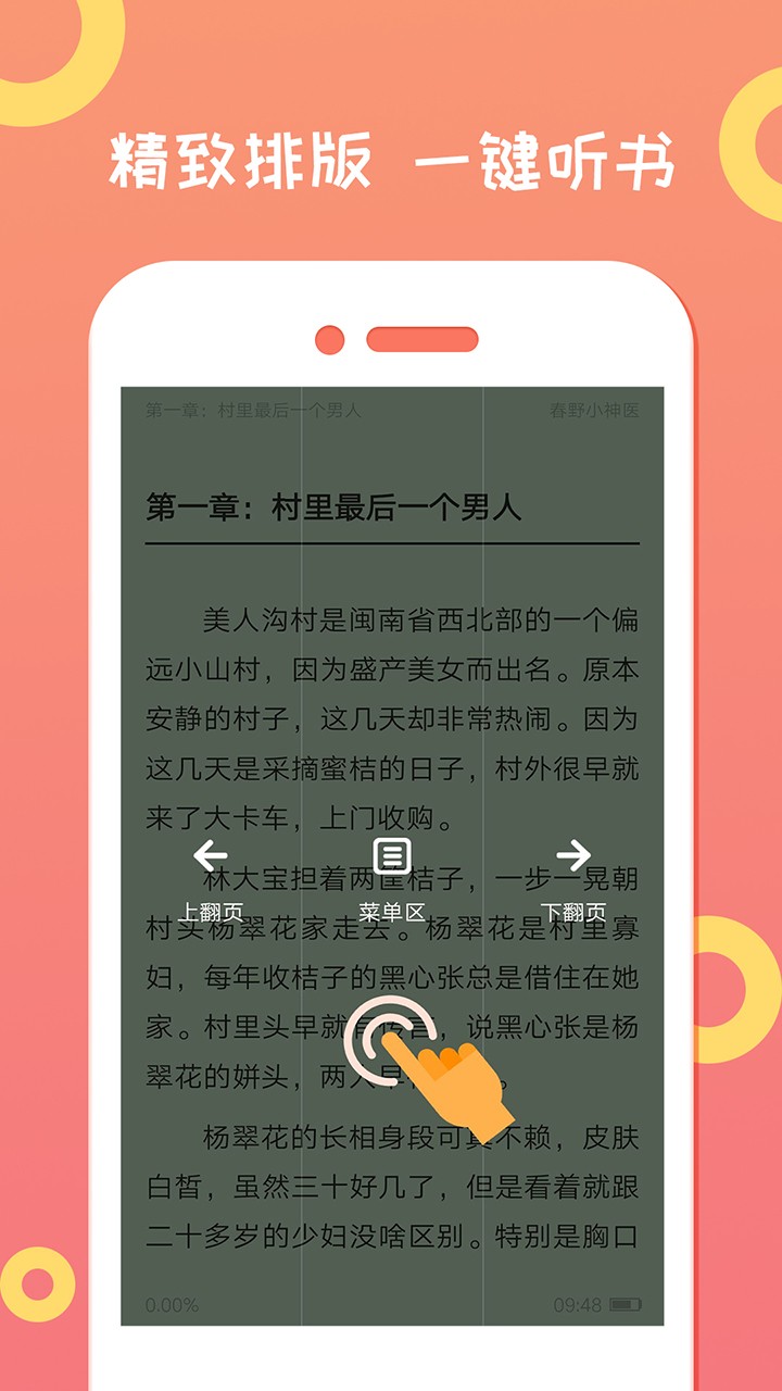 小说下载器截图3