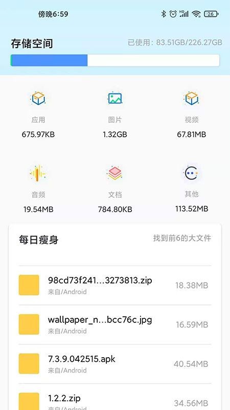 手机清理大师管家截图1