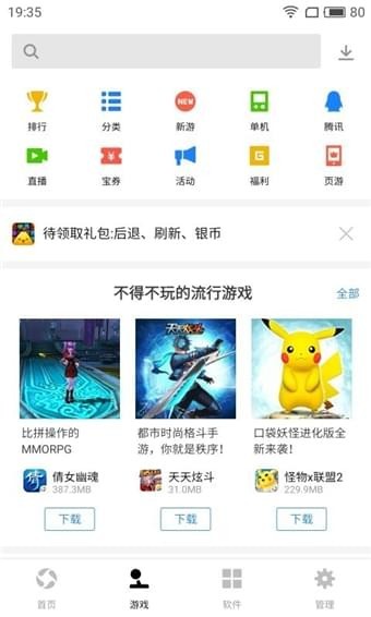 应用宝截图5