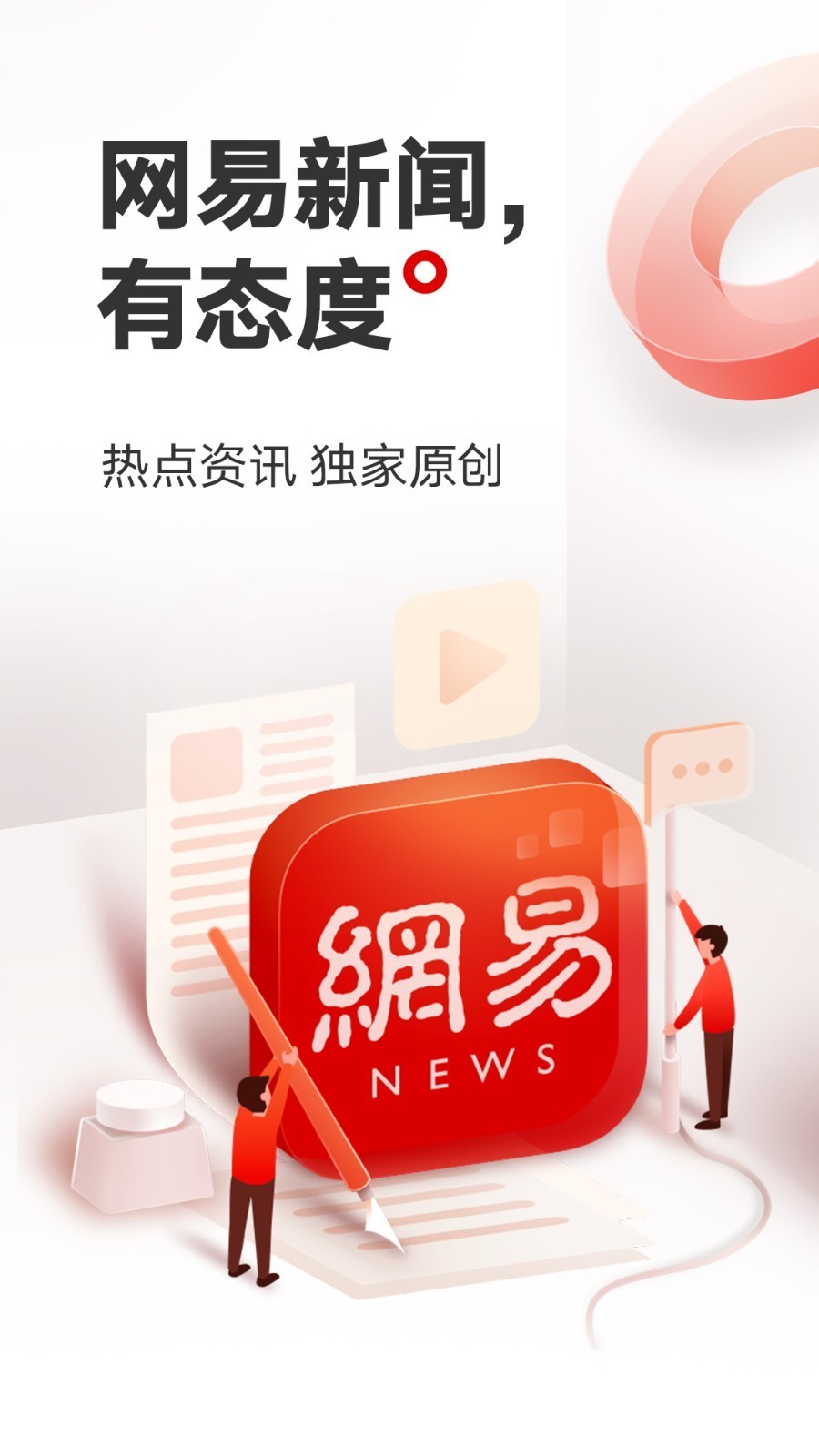 网易新闻80.6版截图1