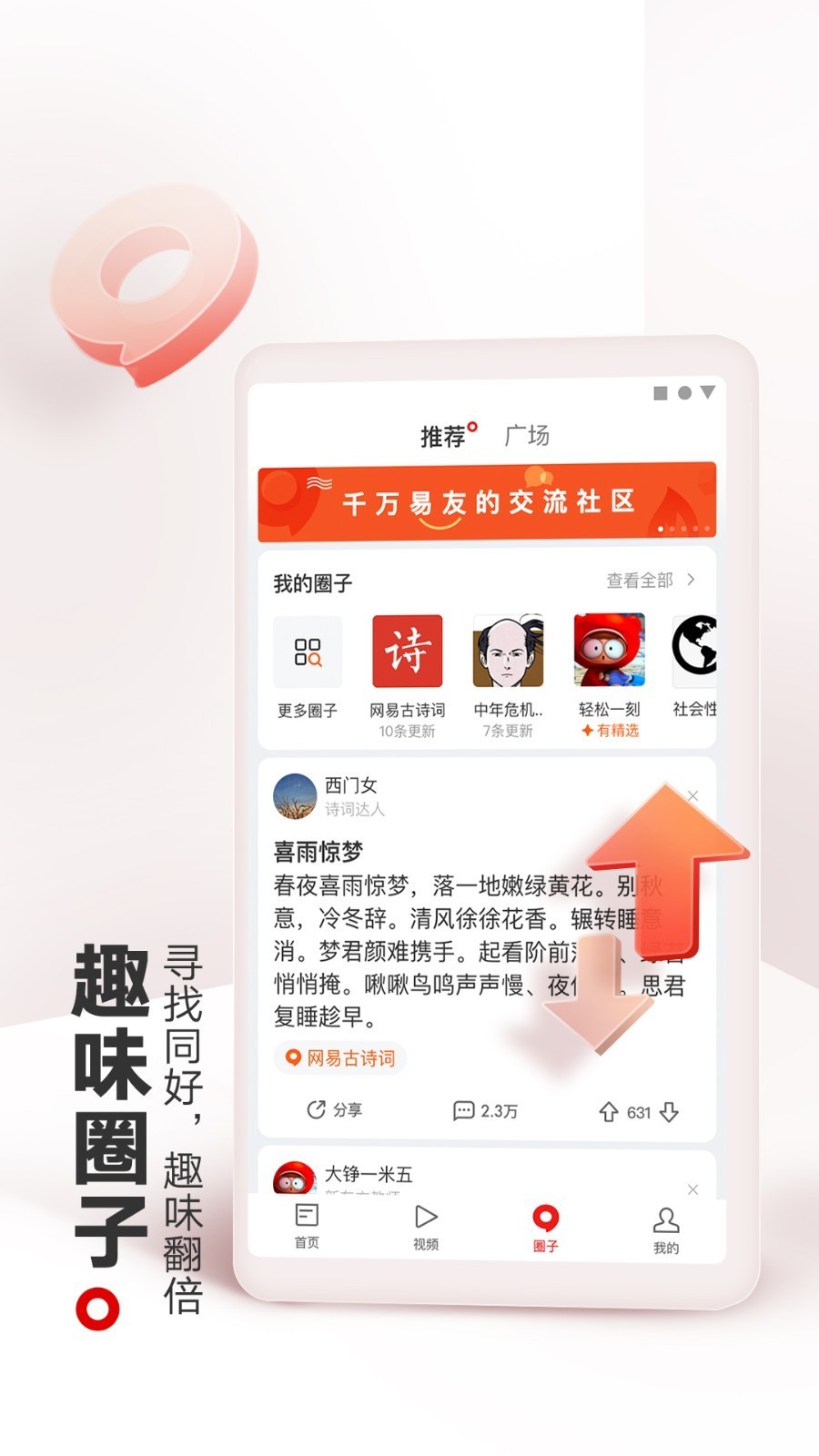 网易新闻80.6版截图3