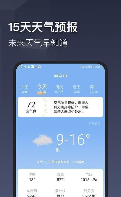 真实天气预报截图1